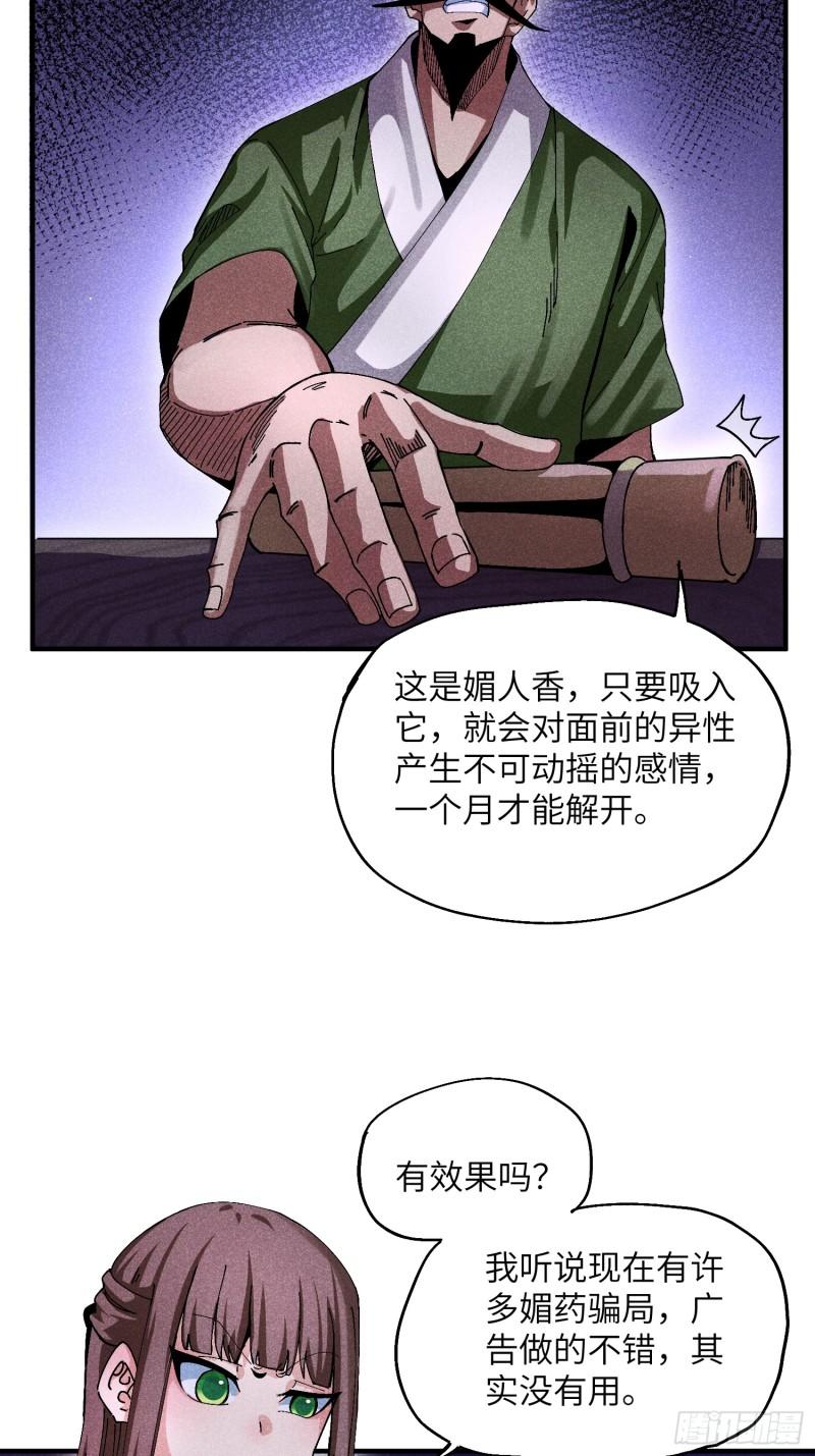 魔教少主有了守宫砂解说漫画,27 情迷夜6图