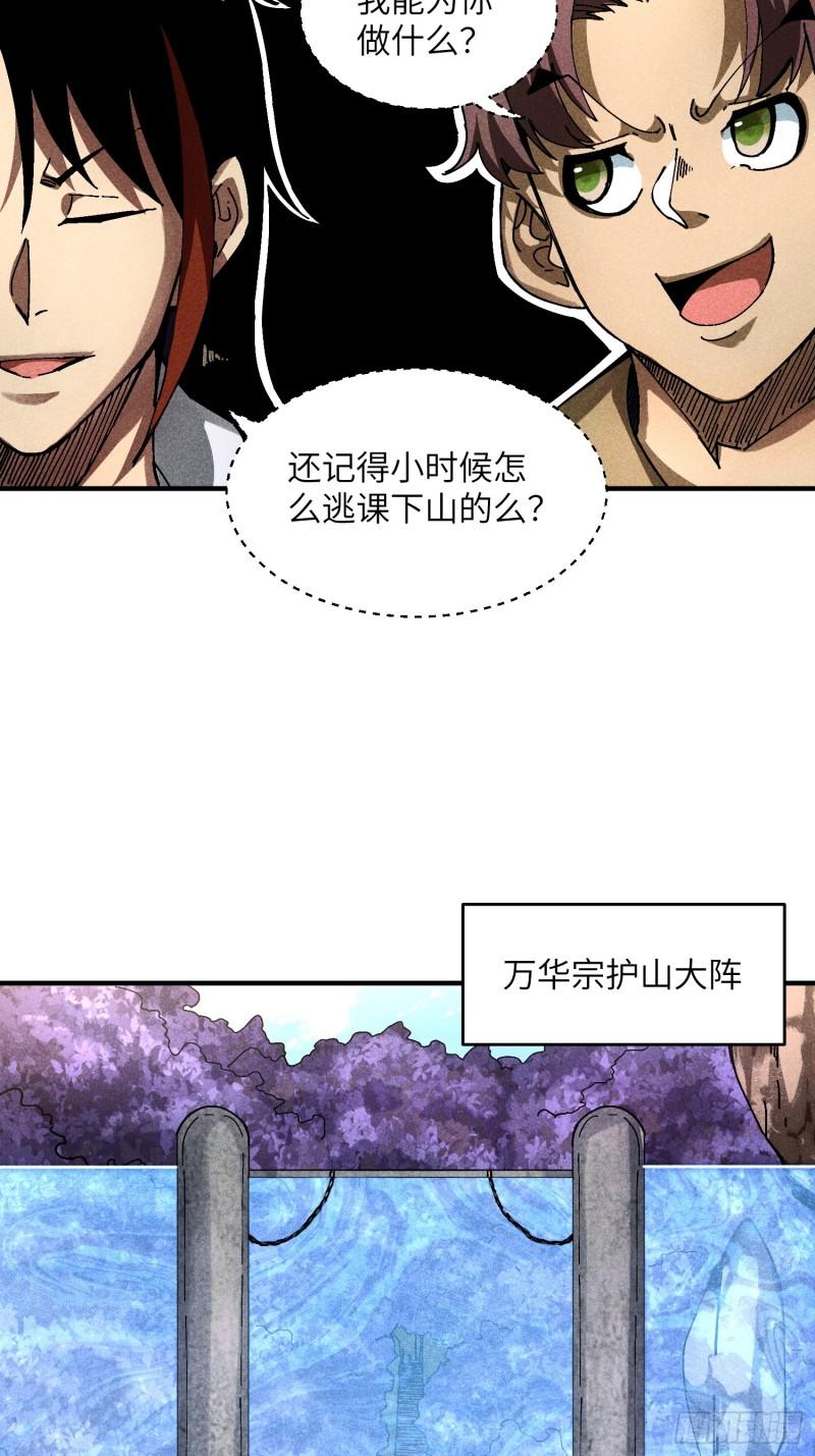 魔教少主有了守宫砂解说漫画,27 情迷夜16图