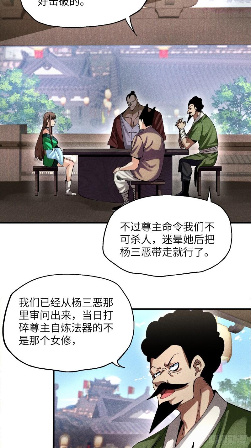 魔教少主有了守宫砂解说漫画,27 情迷夜4图