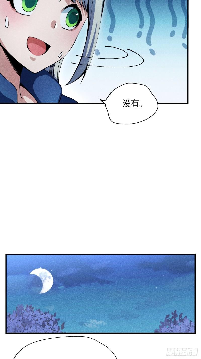 魔教少主有了守宫砂解说漫画,27 情迷夜22图