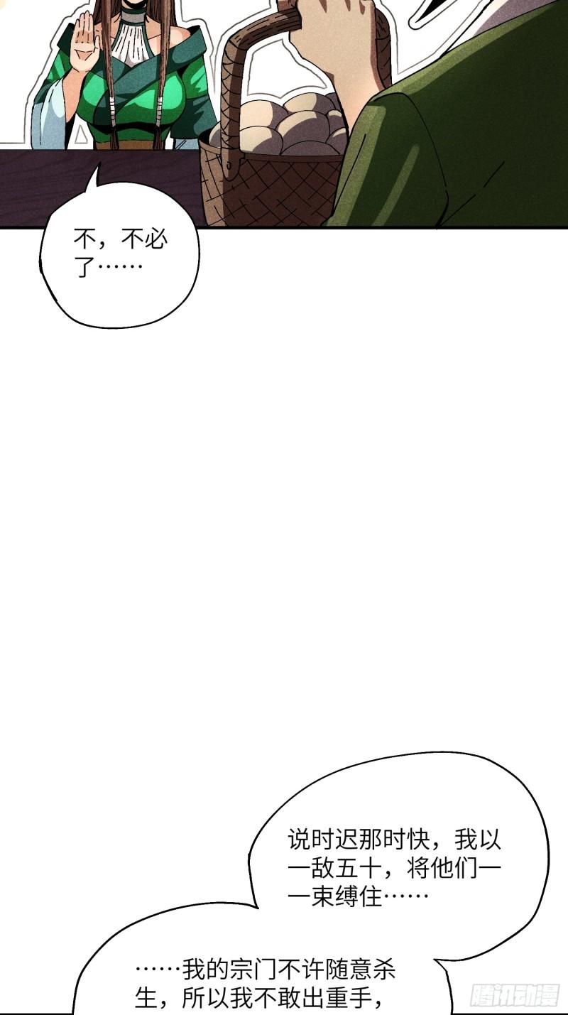 魔教少主有了守宫砂解说漫画,27 情迷夜10图