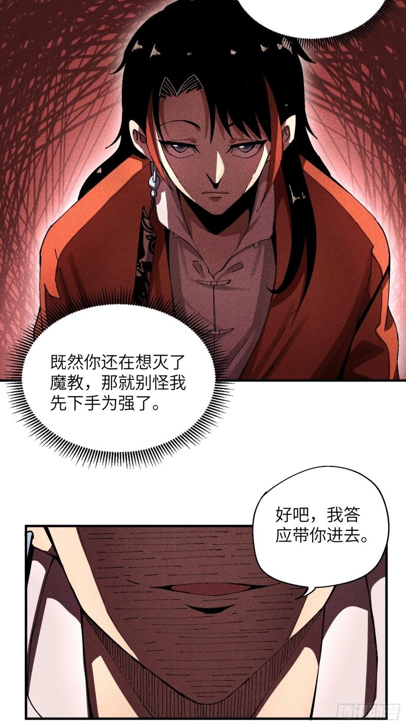 魔教少主有了守宫砂解说漫画,27 情迷夜13图