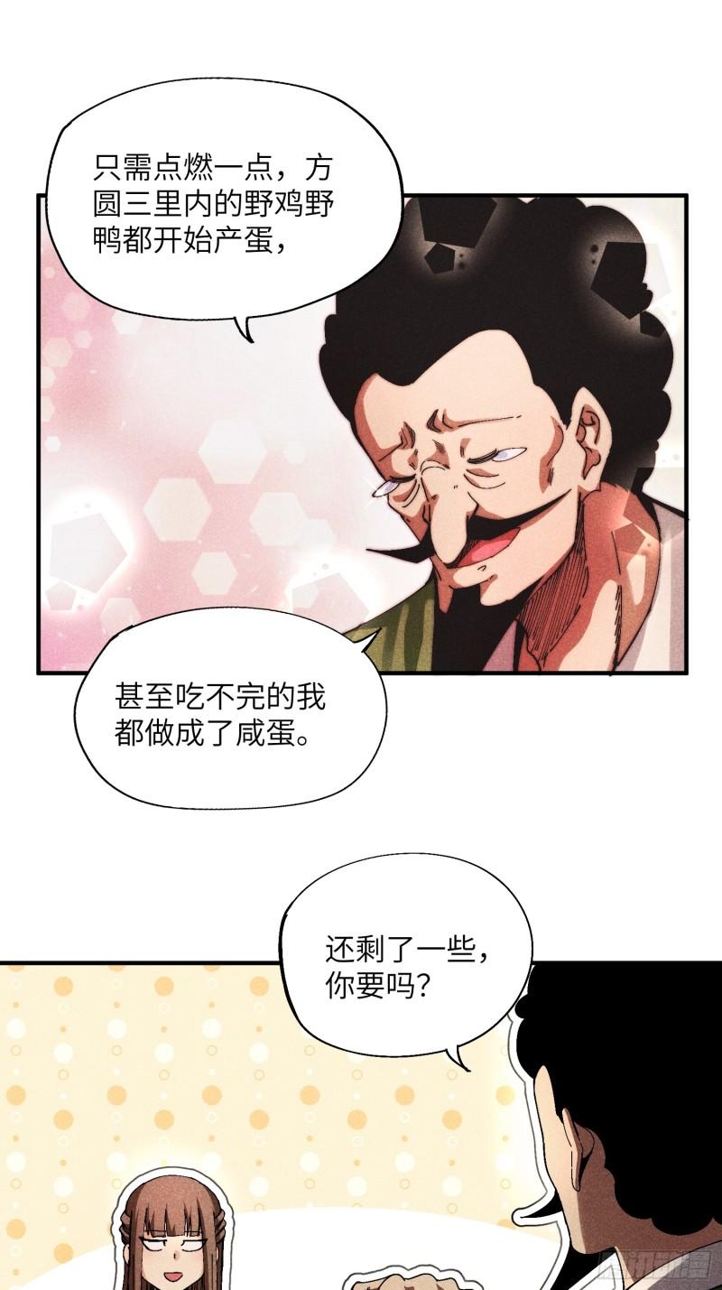 魔教少主有了守宫砂解说漫画,27 情迷夜9图