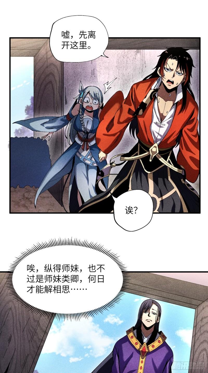 魔教少主有了守宫砂解说漫画,29 一大波苏染21图