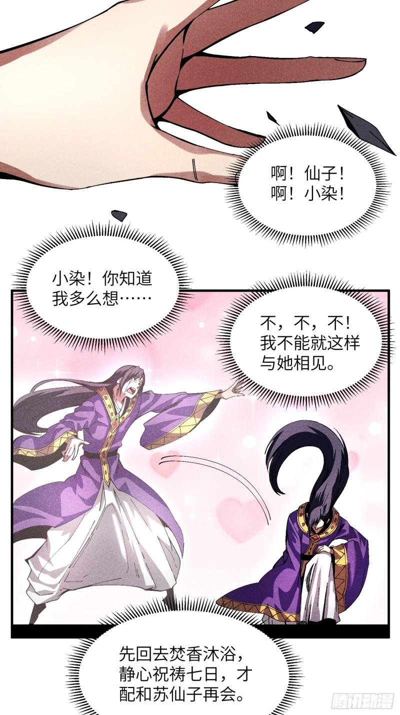 魔教少主有了守宫砂解说漫画,29 一大波苏染24图