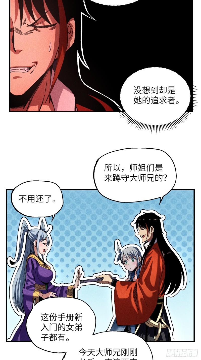 魔教少主有了守宫砂解说漫画,29 一大波苏染18图