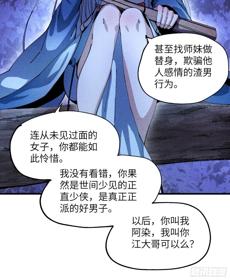 魔教少主有了守宫砂解说漫画,30 色心大祸34图