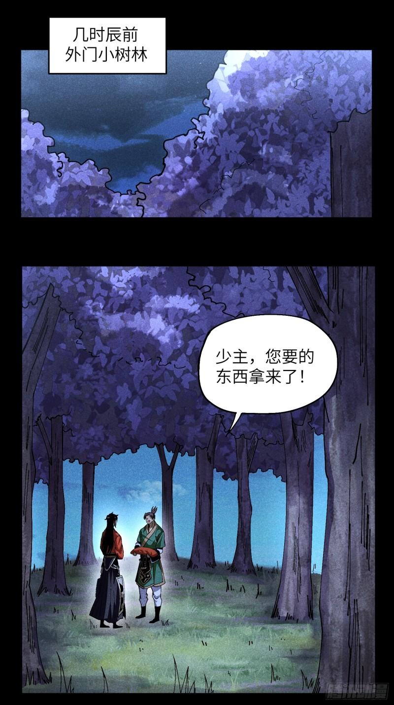 魔教少主男扮女装漫画,30 色心大祸3图