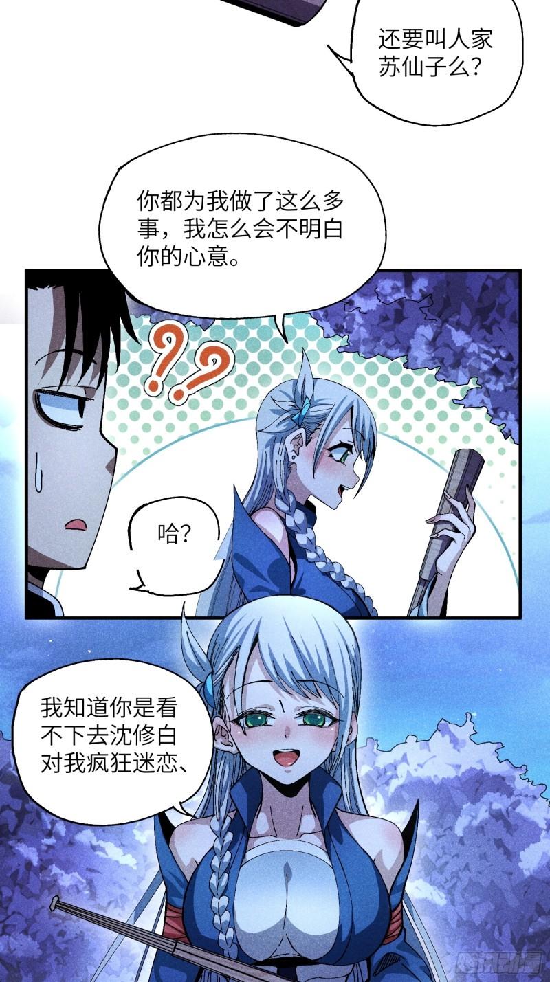 魔教少主有了守宫砂解说漫画,30 色心大祸33图