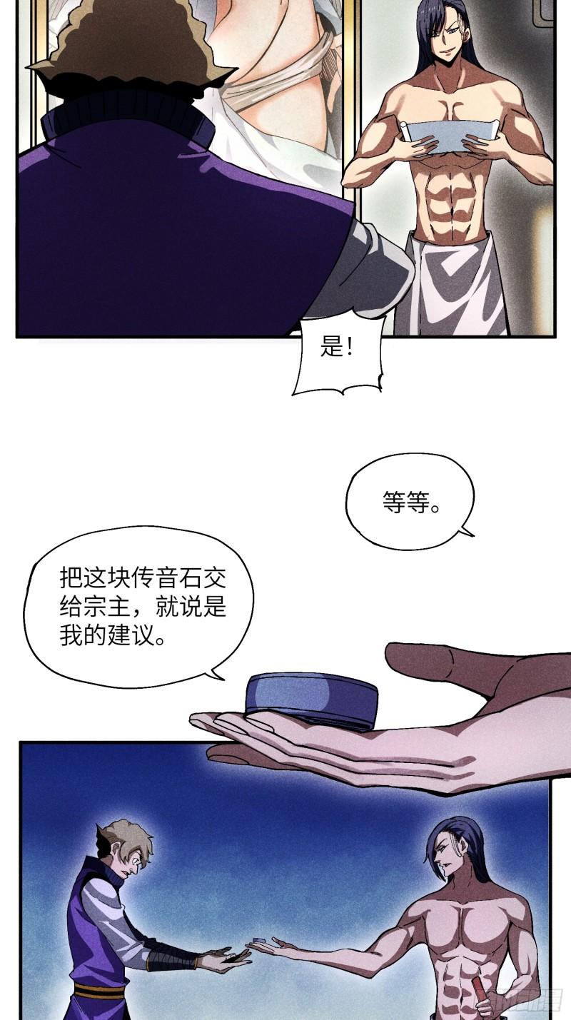 魔教少主有了守宫砂解说漫画,31 沈修白的报复35图