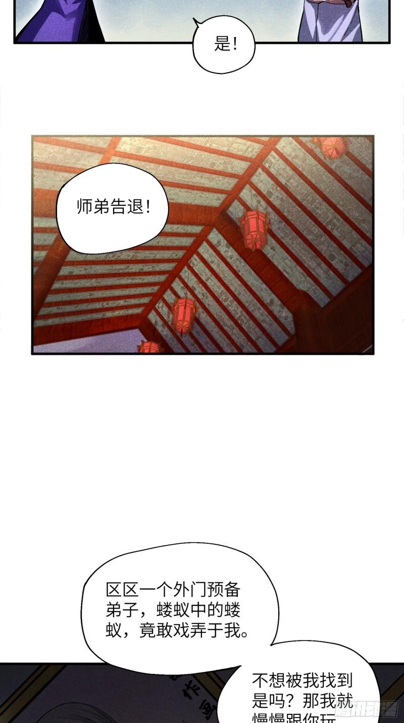 魔教少主有了守宫砂解说漫画,31 沈修白的报复36图