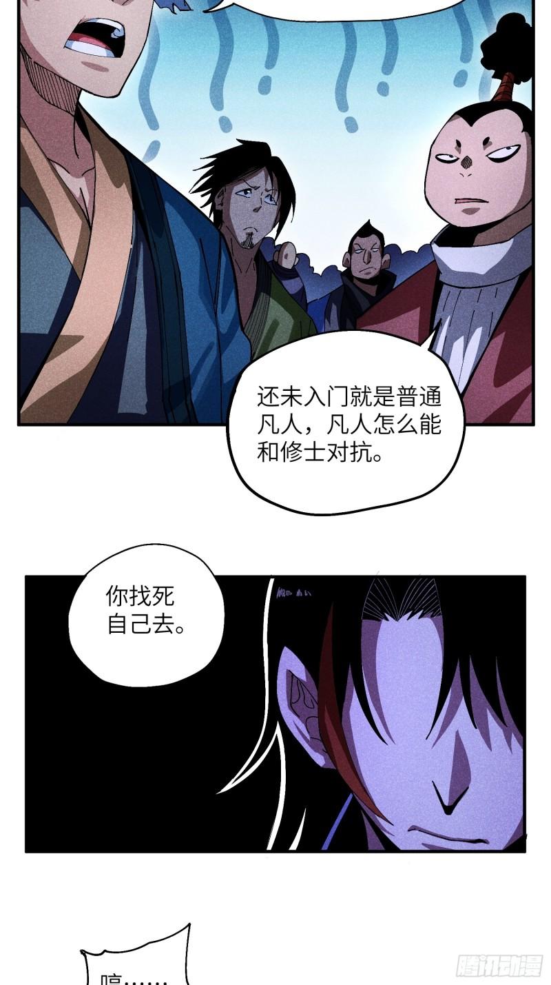 魔教少主有了守宫砂解说漫画,31 沈修白的报复28图