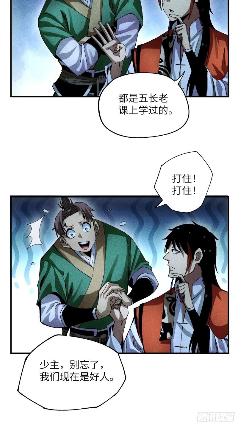 魔教少主有了守宫砂解说漫画,32 宗门的生意31图