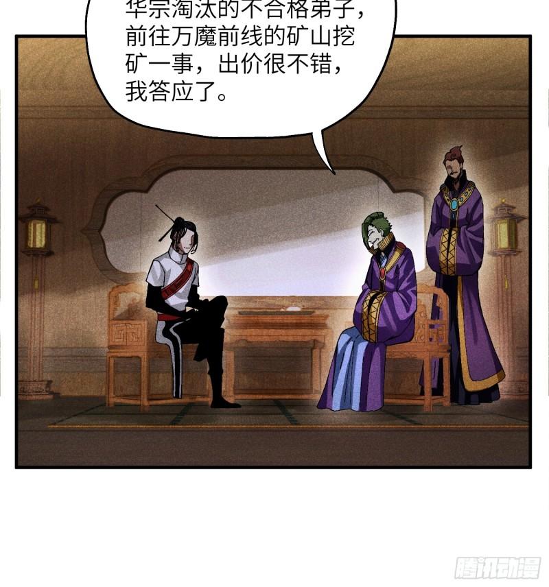 魔教少主有了守宫砂解说漫画,32 宗门的生意8图