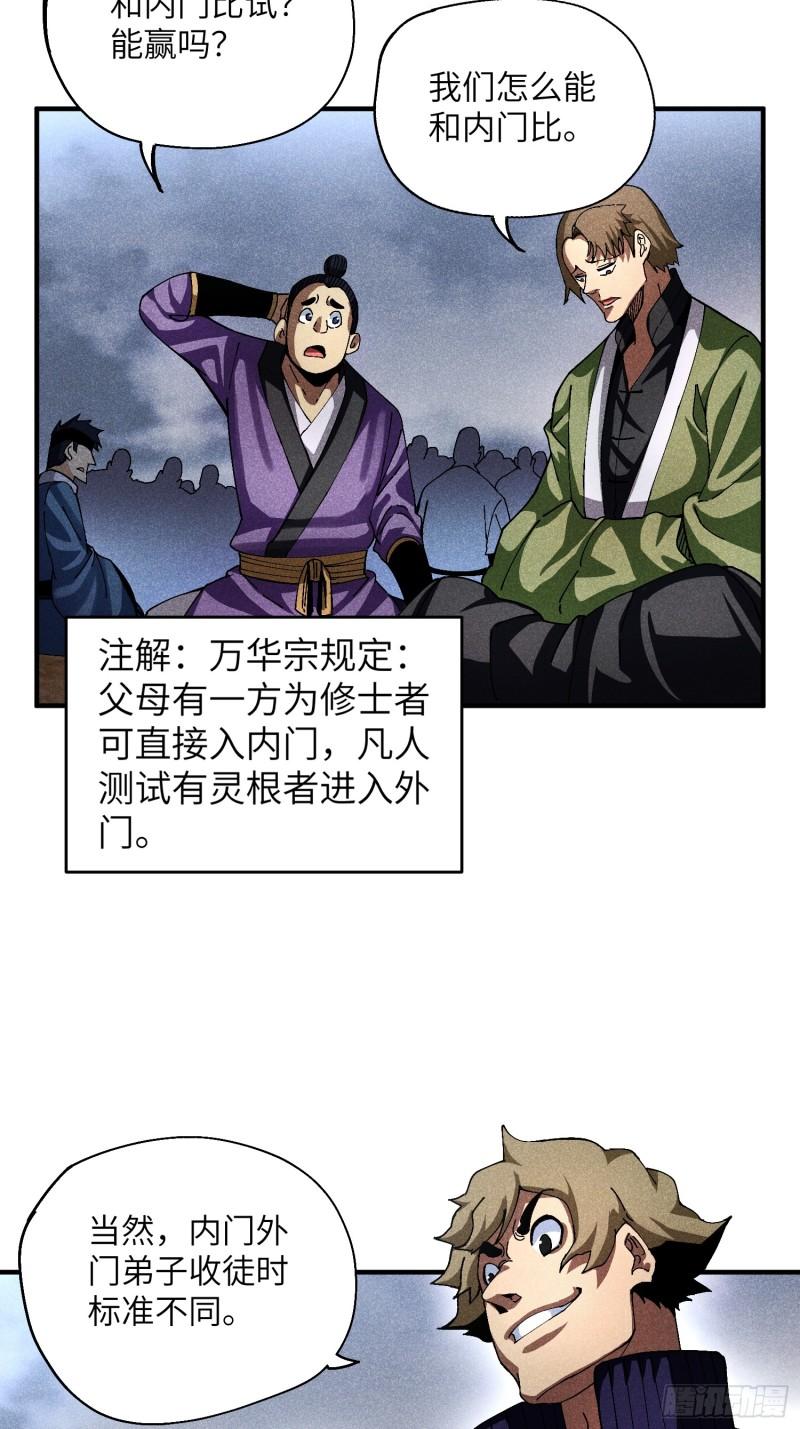 魔教少主有了守宫砂解说漫画,32 宗门的生意18图