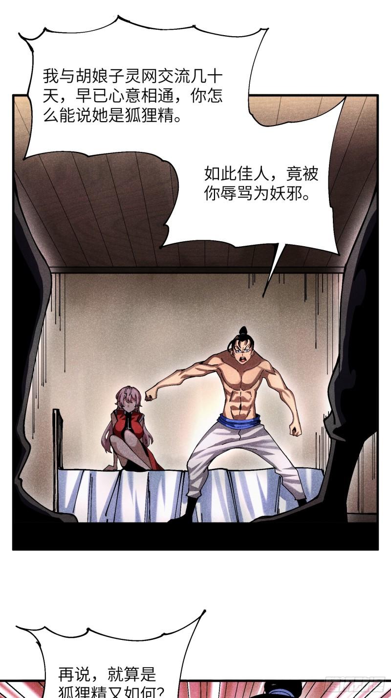 魔教少主有了守宫砂解说漫画,33 正义使者12图