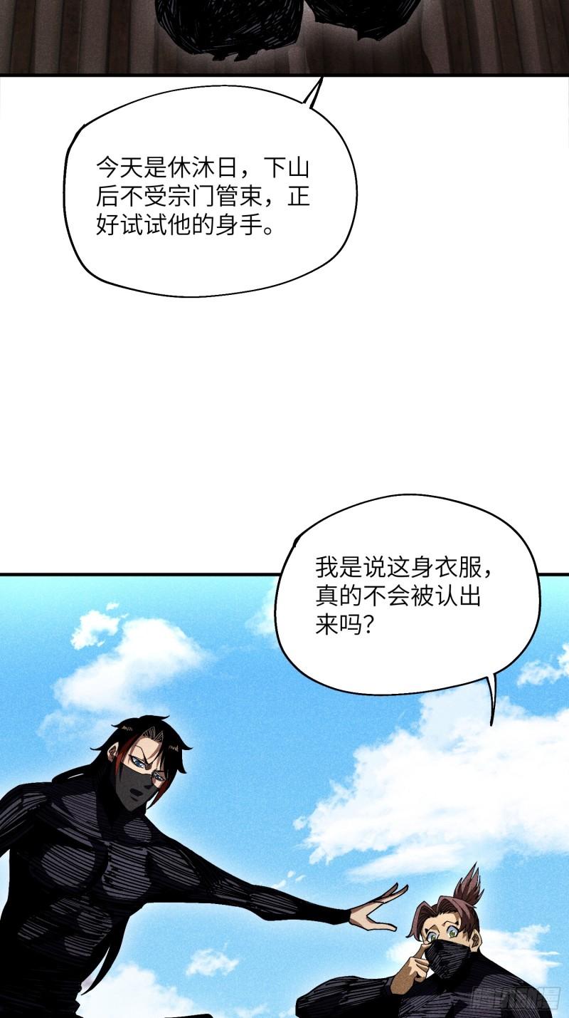 魔教少主男扮女装漫画,33 正义使者7图