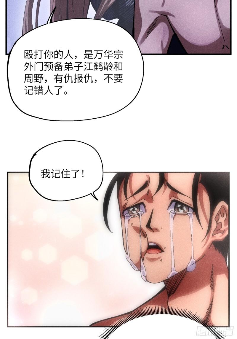 魔教少主有了守宫砂解说漫画,33 正义使者23图