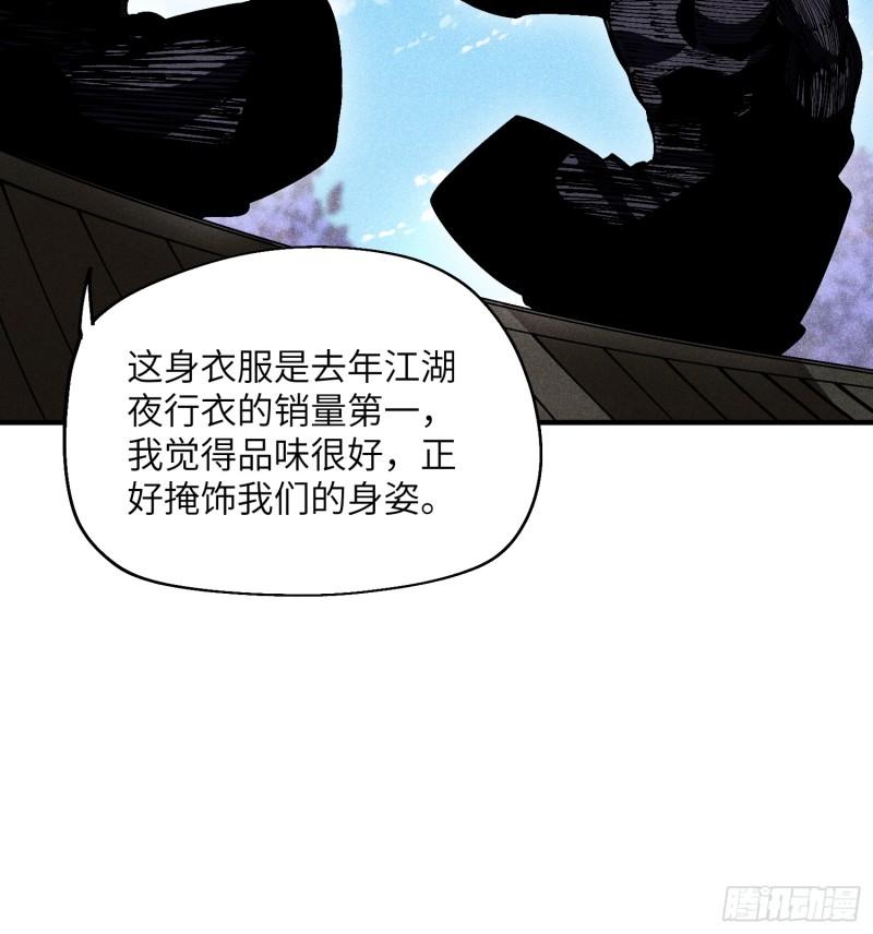 魔教少主有了守宫砂解说漫画,33 正义使者8图