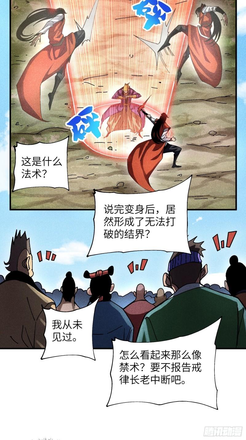 魔教少主有了守宫砂解说漫画,36 违规卖肉18图