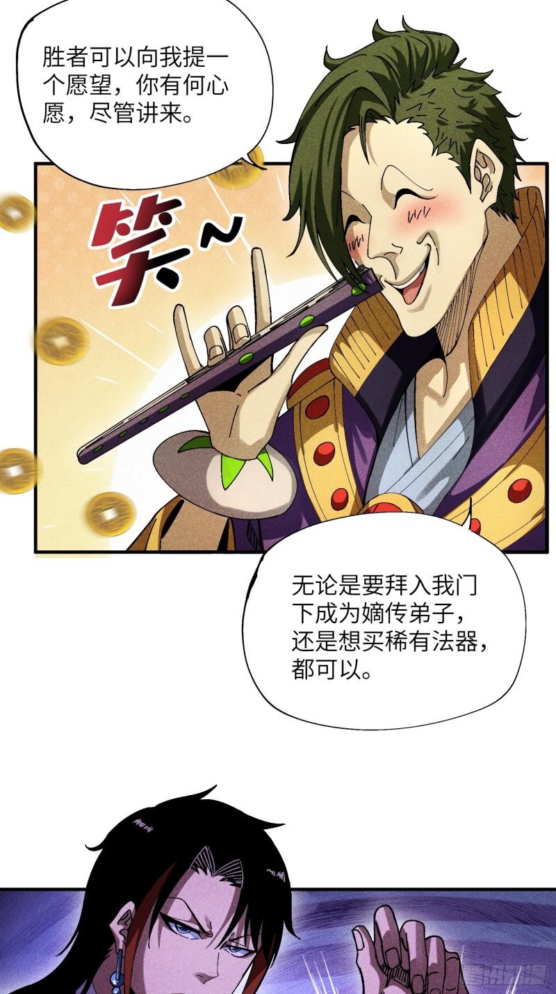 魔教少主有了守宫砂小说在哪看漫画,37 和我打一场13图