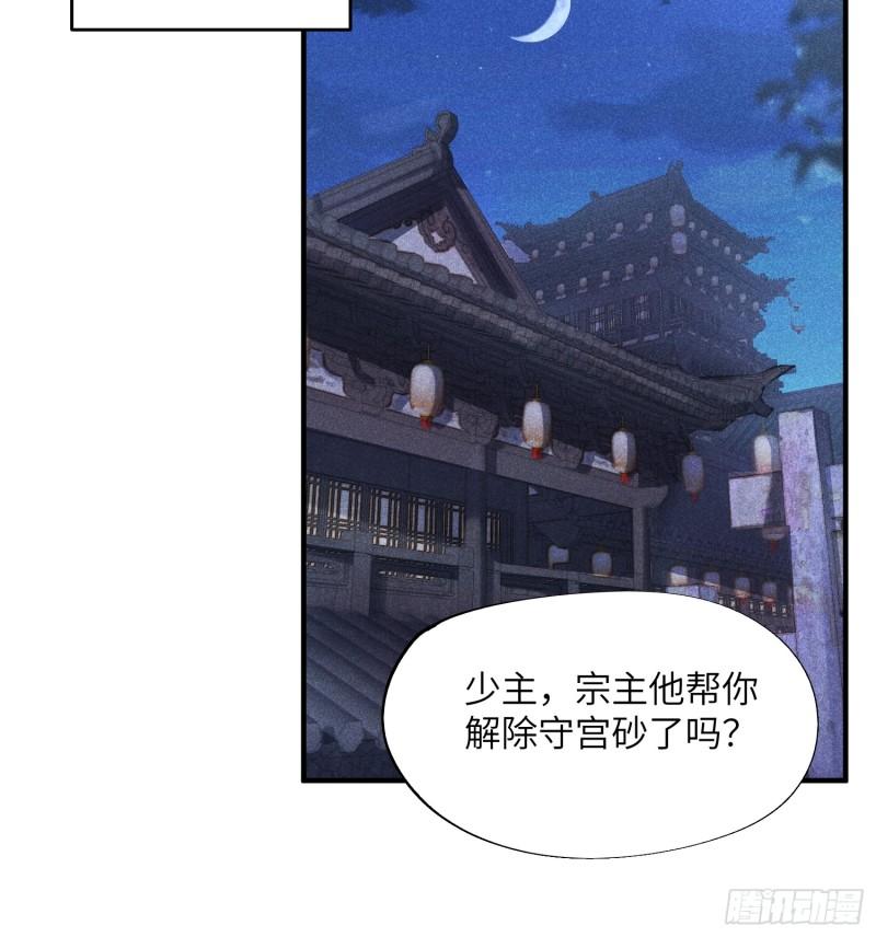 魔教少主有了守宫砂小说在哪看漫画,37 和我打一场20图