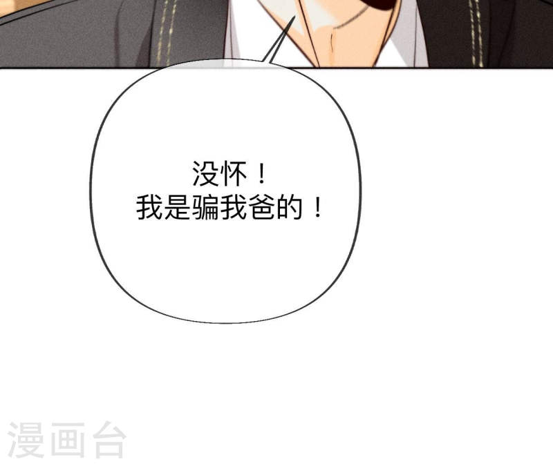 男友半糖半盐下拉式零点漫画漫画,第98话 假的变成真的20图