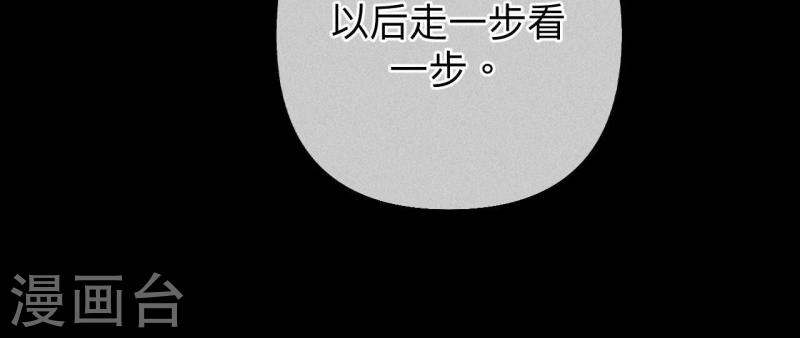 男友半糖半盐下拉式零点漫画漫画,第98话 假的变成真的34图