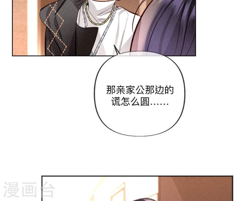 男友半糖半盐下拉式零点漫画漫画,第98话 假的变成真的23图