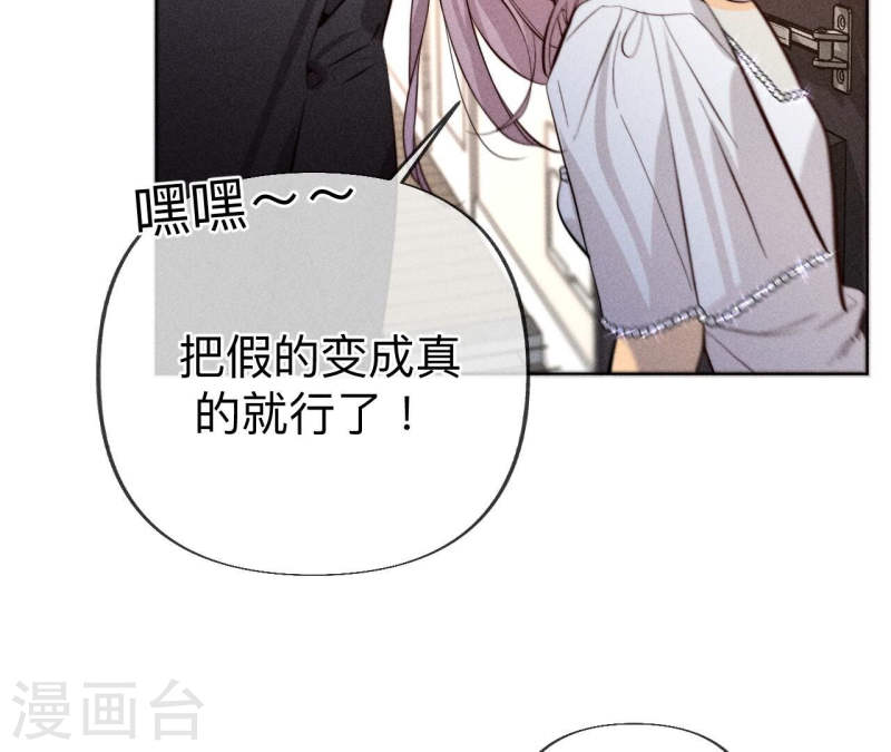 男友半糖半盐下拉式零点漫画漫画,第98话 假的变成真的25图