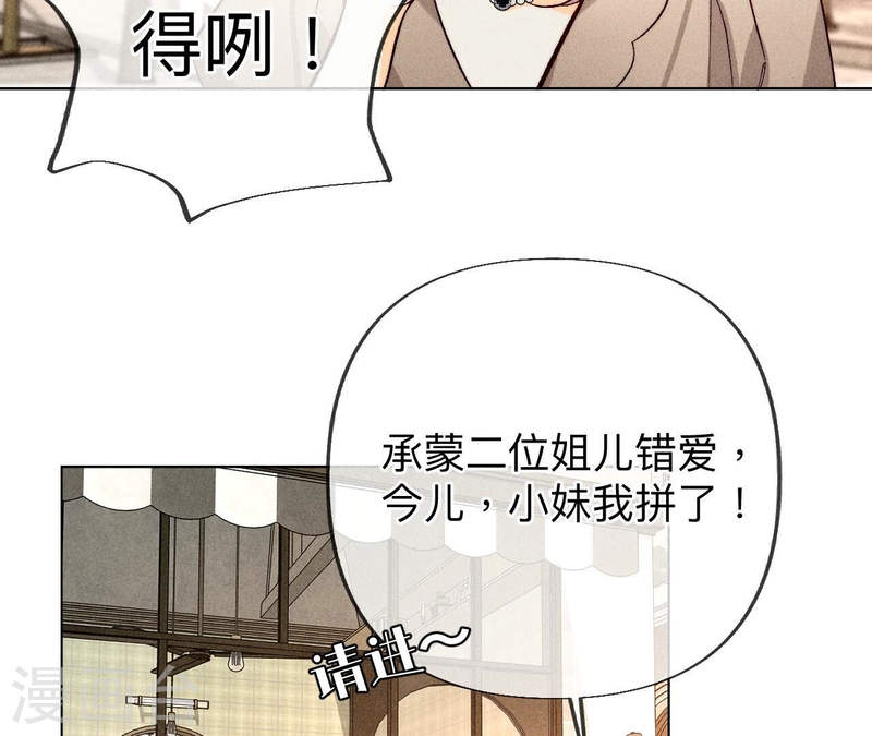 男友半糖半盐漫画免费观看完整版漫画,第100话 和墨尘的渊源24图