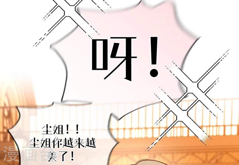 男友半糖半盐漫画免费观看完整版漫画,第100话 和墨尘的渊源14图