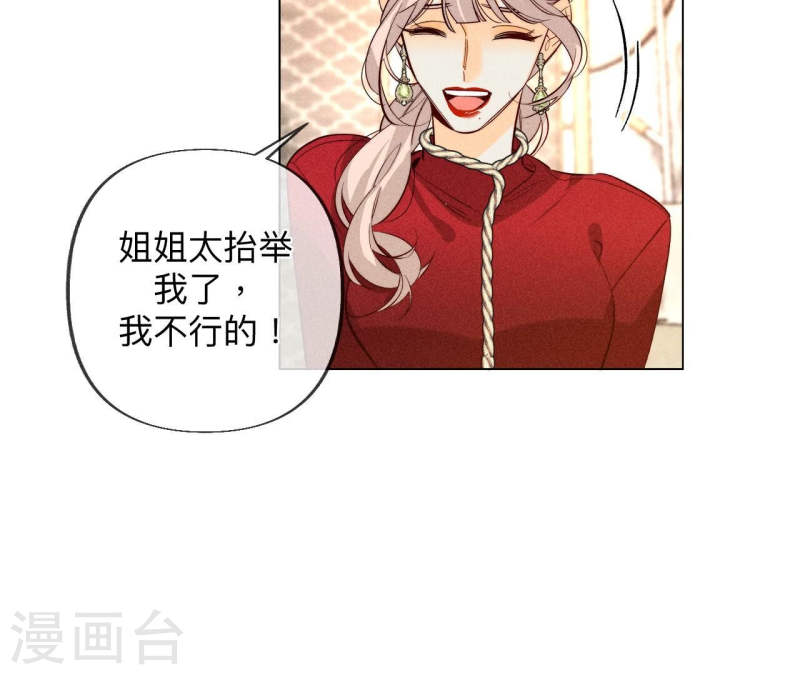 男友半糖半盐漫画免费观看完整版漫画,第100话 和墨尘的渊源42图