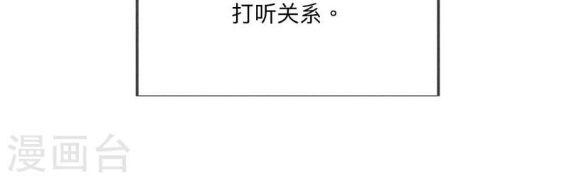 男友半糖半盐漫画免费观看完整版漫画,第100话 和墨尘的渊源32图