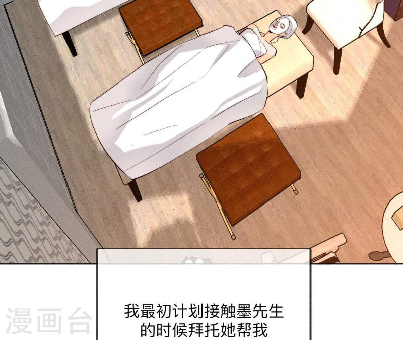 男友半糖半盐漫画免费观看完整版漫画,第100话 和墨尘的渊源31图