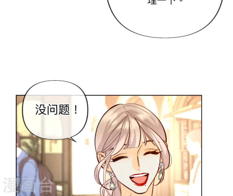 男友半糖半盐漫画免费观看完整版漫画,第100话 和墨尘的渊源17图