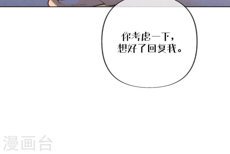 男友半糖半盐漫画免费观看完整版漫画,第100话 和墨尘的渊源44图