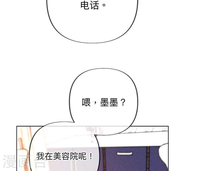 男友半糖半盐漫画免费观看完整版漫画,第100话 和墨尘的渊源47图