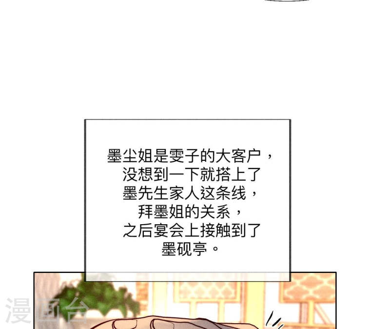 男友半糖半盐漫画免费观看完整版漫画,第100话 和墨尘的渊源37图