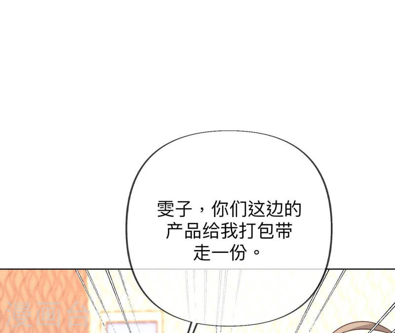 男友半糖半盐漫画免费观看完整版漫画,第100话 和墨尘的渊源54图