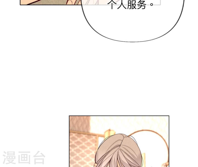 男友半糖半盐漫画免费观看完整版漫画,第100话 和墨尘的渊源41图