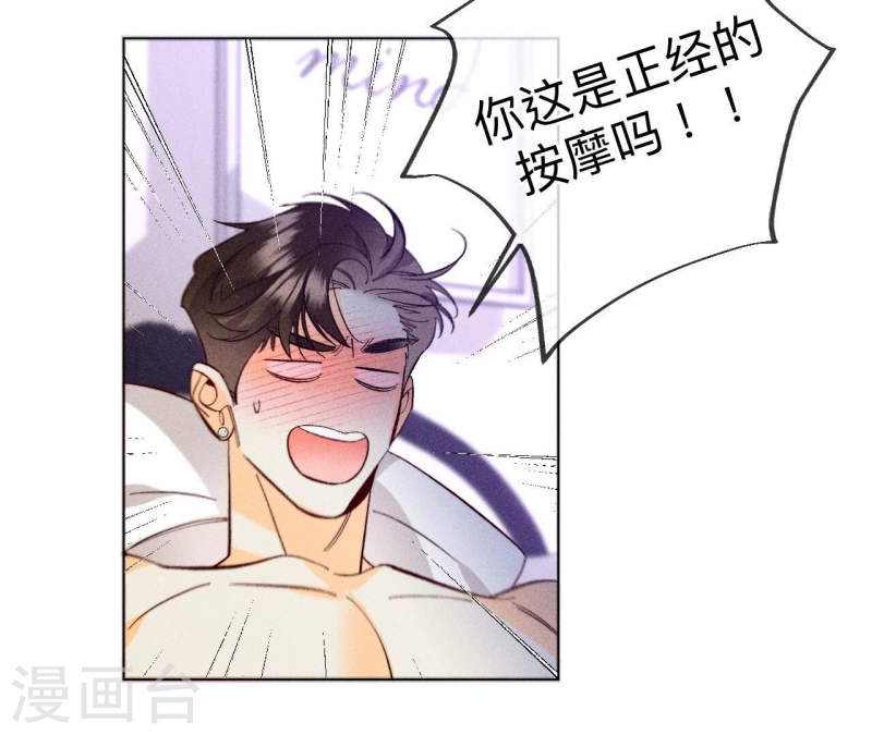 男友半糖半盐漫画免费观看完整版漫画,第101话 不正经按摩与婚纱照28图