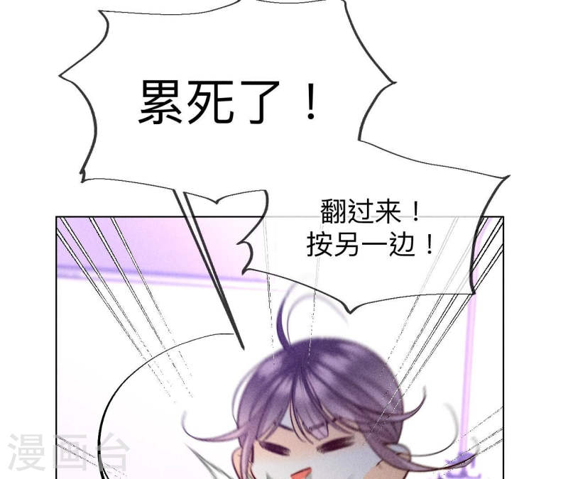 男友半糖半盐漫画免费观看完整版漫画,第101话 不正经按摩与婚纱照16图