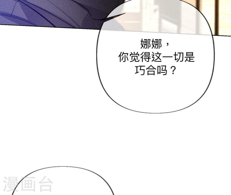 男友半糖半盐漫画免费观看完整版漫画,第103话 惊心动魄的婚礼31图