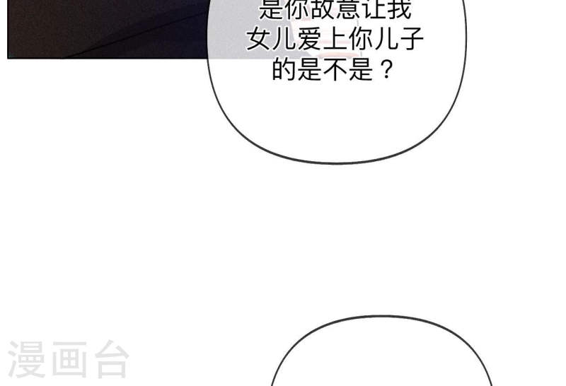 男友半糖半盐漫画免费观看完整版漫画,第105话 对峙26图