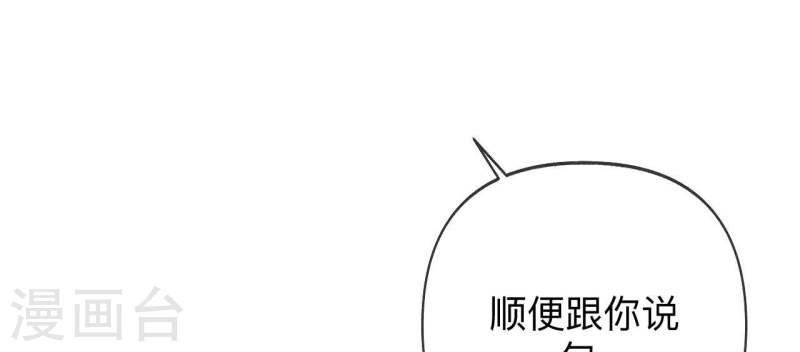 男友半糖半盐漫画免费观看完整版漫画,第105话 对峙69图