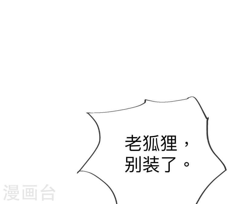 男友半糖半盐漫画免费观看完整版漫画,第105话 对峙29图