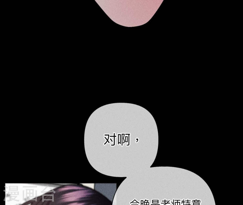 男友半糖半盐下拉式零点漫画漫画,第109话 老师的一对一补习59图