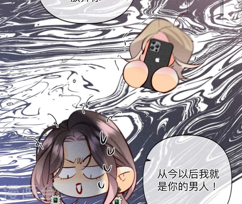 男友半糖半盐漫画免费观看完整版漫画,第110话 敲诈37图