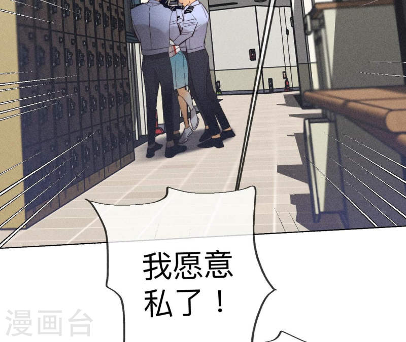 男友半糖半盐漫画免费观看完整版漫画,第110话 敲诈87图